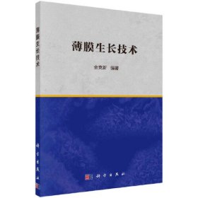 薄膜生长技术285-13