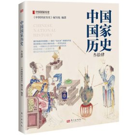 中国国家历史