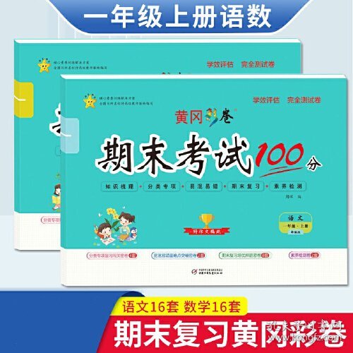 黄冈彩卷期末考试100分小学语文人教版1年级上册2022秋  (d)