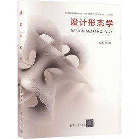 设计形态学