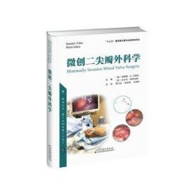 微创二尖瓣外科学