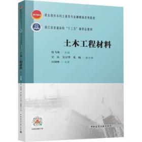 全新正版图书 土木工程材料张飞燕中国建筑工业出版社9787112283491