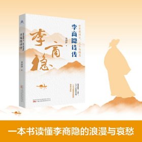 世界藏微尘，流年殇锦瑟：李商隐诗传