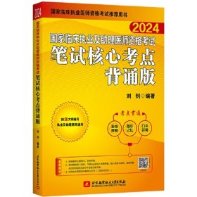 推荐3本套24版【执医/助理】笔试重难点（上下册）+考点背诵版