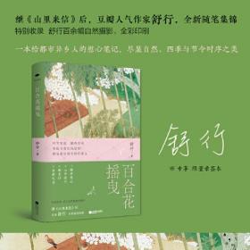 百合花摇曳