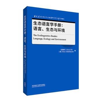 生态语言学手册:语言.生态与环境(当代国外语言学与应用语言学文库(升级版))