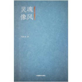灵魂像风-马丽华走过西藏系列