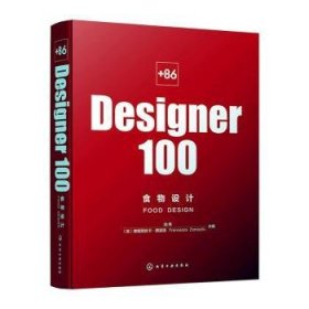 全新正版图书 +86 Designer100食物设计池伟化学工业出版社9787122436771