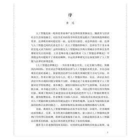 全新正版图书 人工智能王崇中山大学出版社9787306077660
