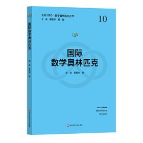 国际数学奥林匹克