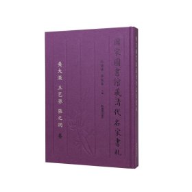 国家图书馆藏清代名家书札 吴大澂
