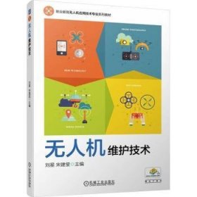 全新正版图书 维护技术刘星机械工业出版社9787111747208