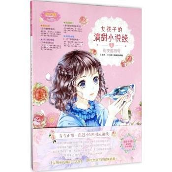 小小姐--女孩子的清甜小说绘⑤雨夜蔷薇号