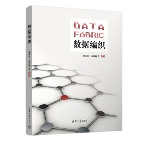 数据编织