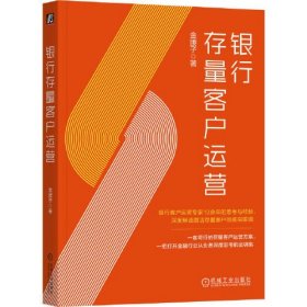 银行存量客户运营