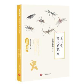 同题散文经典：夏三虫 夏天的昆虫