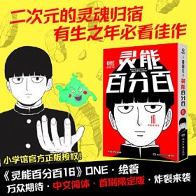 灵能百分百16（二次元的灵魂归宿,有生之年必看佳作。）