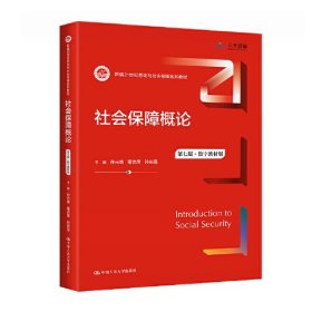 社会保障概论