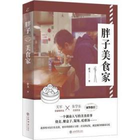 全新正版图书 美食家索文上海书店出版社9787545821734