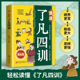 【四色】漫话了凡四训