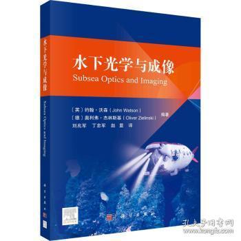 全新正版图书 水下光学与成像约翰·沃森科学出版社9787030709578