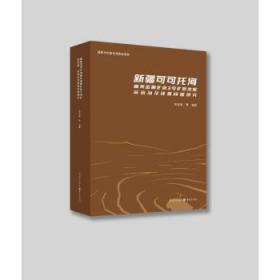 全新正版图书 可可托海稀有金属矿床3号矿脉地质、采选冶及环保问题研究张志呈重庆出版社9787229165529