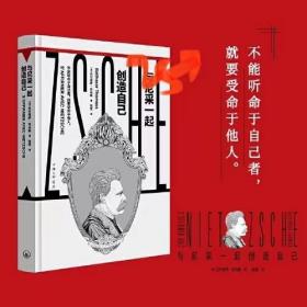 与尼采一起创造自己