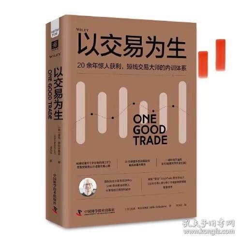 卓越投资者的交易智慧：金钱游戏+以交易为生