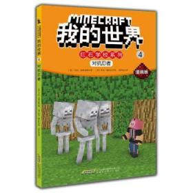 全新正版图书 对抗忍者卡拉·史蒂文斯安徽科学技术出版社9787533777531