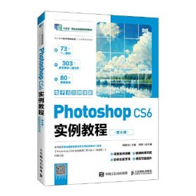 Photoshop CS6实例教程（第6版）（电子活页微课版）