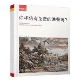 全新正版图书 你相信有免费的晚餐吗?-03杨杨文吉林出版集团有限责任公司9787553474045  岁