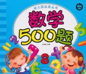 全新正版图书 数学500题戈艳娟中国人口出版社9787510119118
