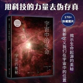 宇宙中的生命