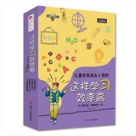 全新正版图书 这样学高迪尔克·康纳茨四川人民出版社9787220100444 学习方法研究