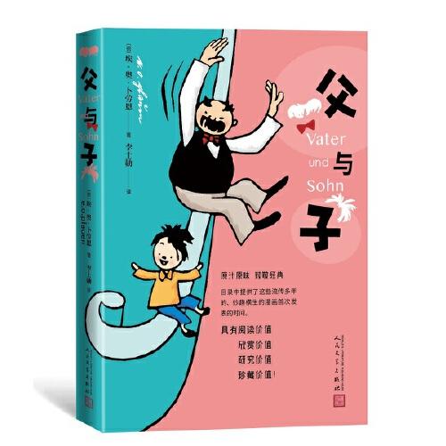 父与子（漫画）