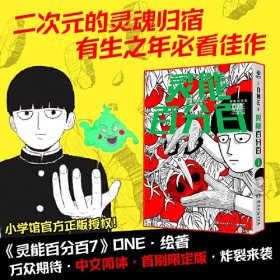 灵能百分百7（二次元的灵魂归宿,有生之年必看佳作。）