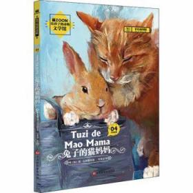 全新正版图书 兔子的猫妈妈维·比安基北京时代华文书局有限公司9787569924664  岁青少年