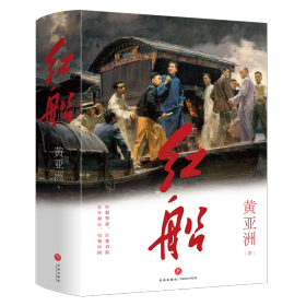 红船