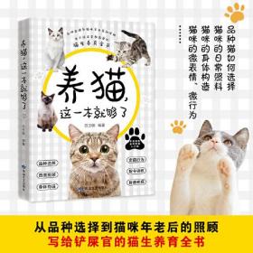 养猫，这一本就够了