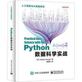全新正版图书 Python数据科学实战电子工业出版社9787121459429