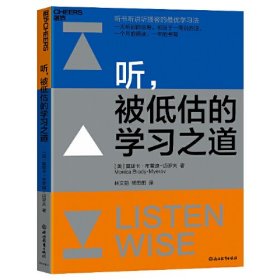 听，被低估的学习之道