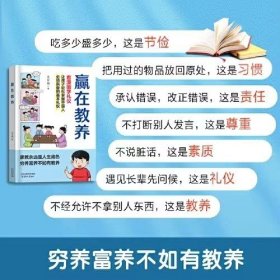 赢在教养 看漫画 学礼仪 让孩子轻松掌握中国人需要具备的基本礼仪