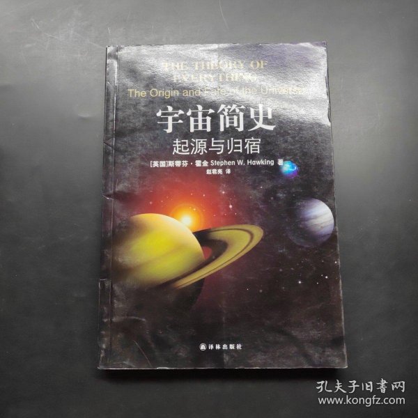 宇宙简史：起源与归宿