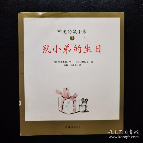 可爱的鼠小弟(全12册)