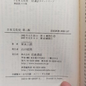 日本文化史第二版。