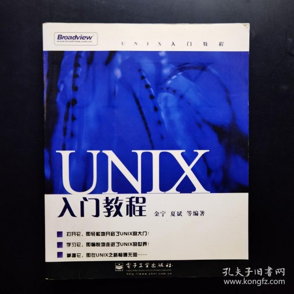 UNIX入门教程