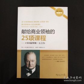 CEO温斯顿.丘吉尔：献给商业领袖的25项课程