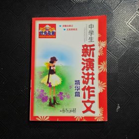 状元及第中学生新想象作文精华篇