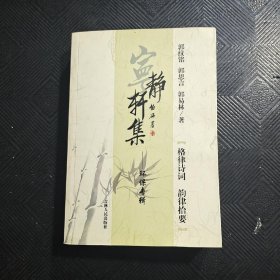 宁静轩集—环保专辑