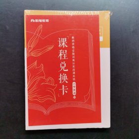 面试高分实战（小学英语）